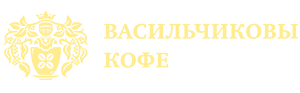 Васильчиковы Кофе - свежеобжаренный кофе от семейной мануфактуры